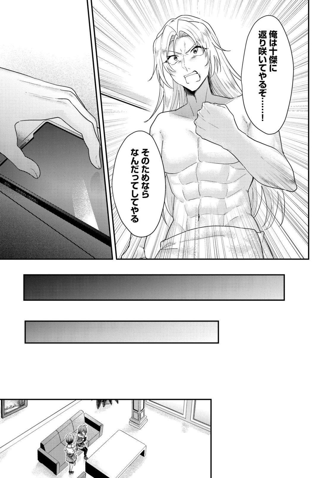 【悲報】コミュ力0オタク少女、ドラゴンをワンパンで沈めて有名配信者を助けたら不本意バズが止まらない 第10話 - Page 8