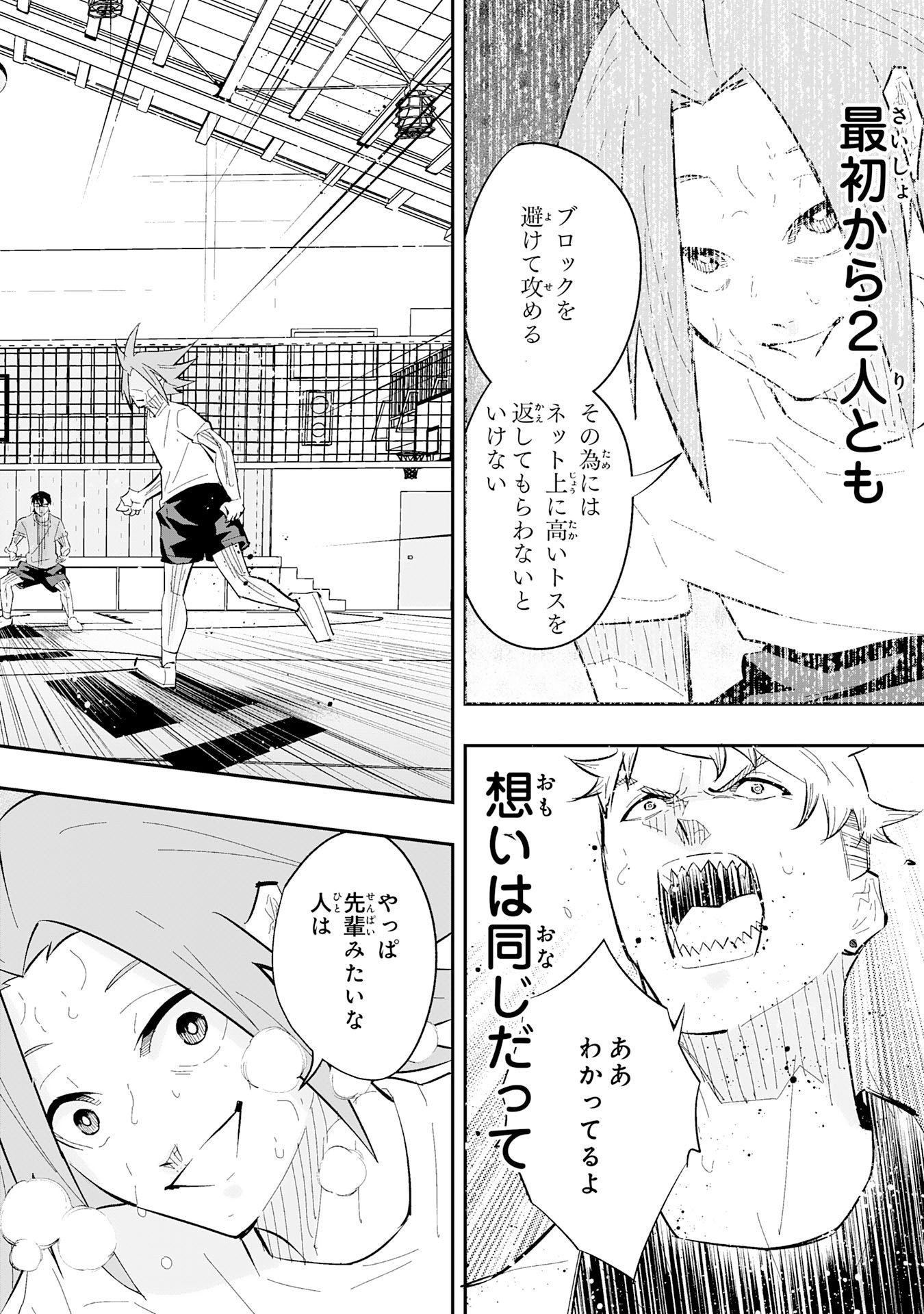 分のエース 第2.3話 - Page 8