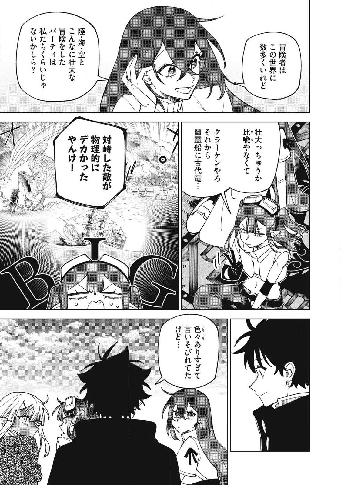 ランクパーティから解雇された【呪具師】 『呪いのアイテム』しか作れませんが、その性能はアーティファクト級なり 第58.3話 - Page 9