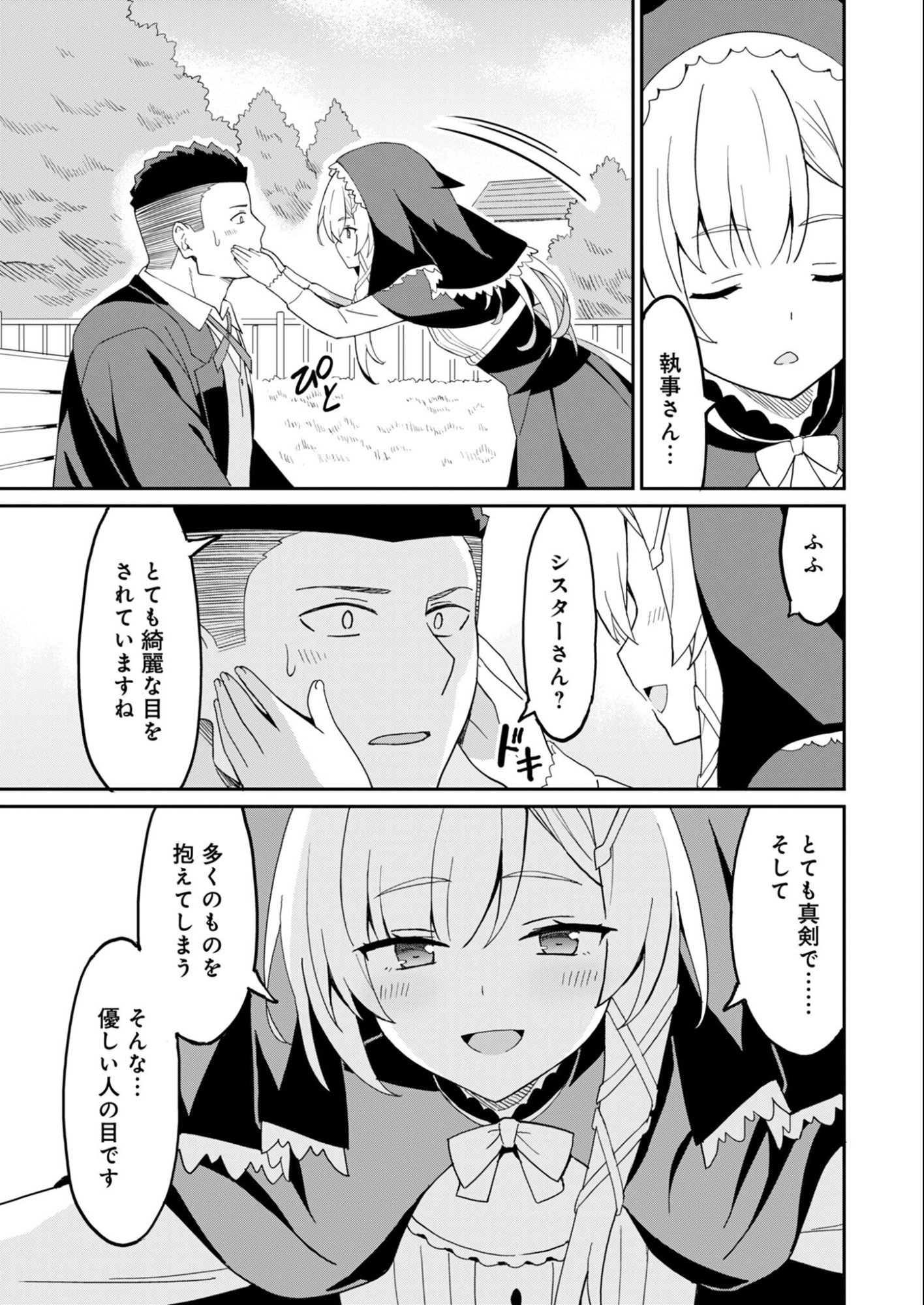 拝啓、天国の姉さん、勇者になった姪がエロすぎてーー 叔父さん、保護者とかそろそろ無理です ぷらす 第16.2話 - Page 9