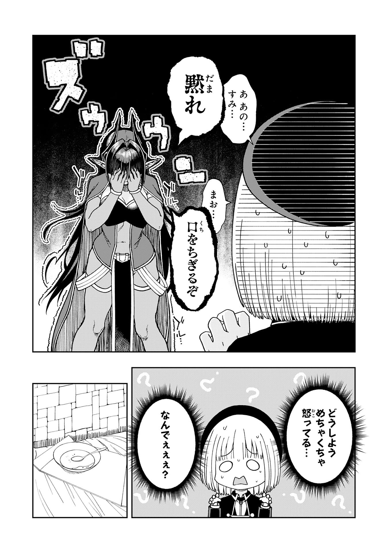 魔王様からは逃げられない 第4.3話 - Page 9