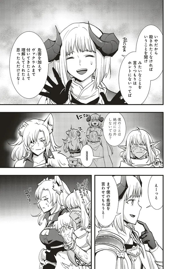 その冒険者、取り扱い注意。 第64.1話 - Page 9