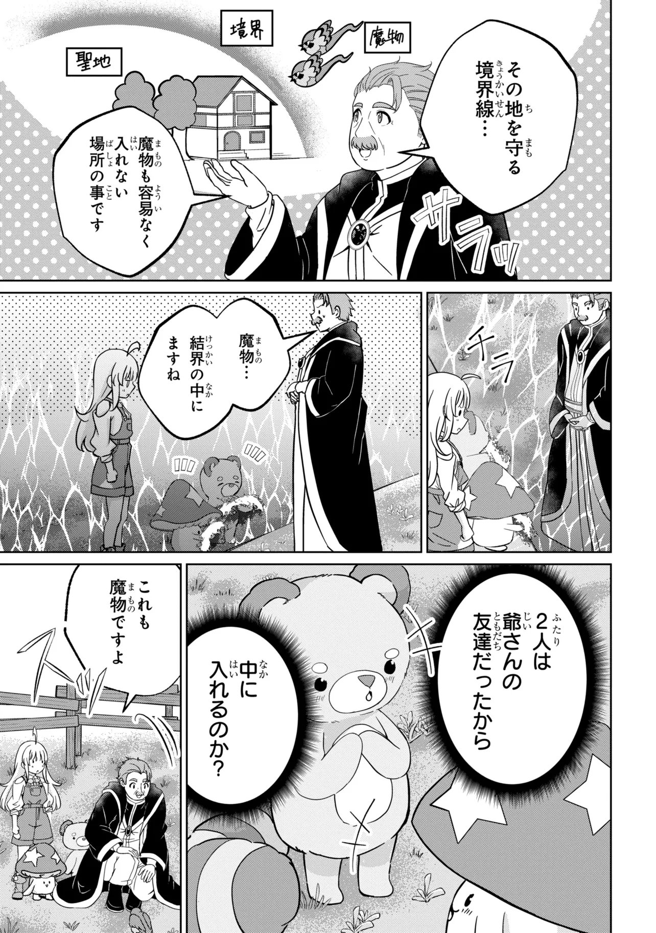 異世界の牧場を相続しました～スタァストリームファーム～ 第4話 - Page 9
