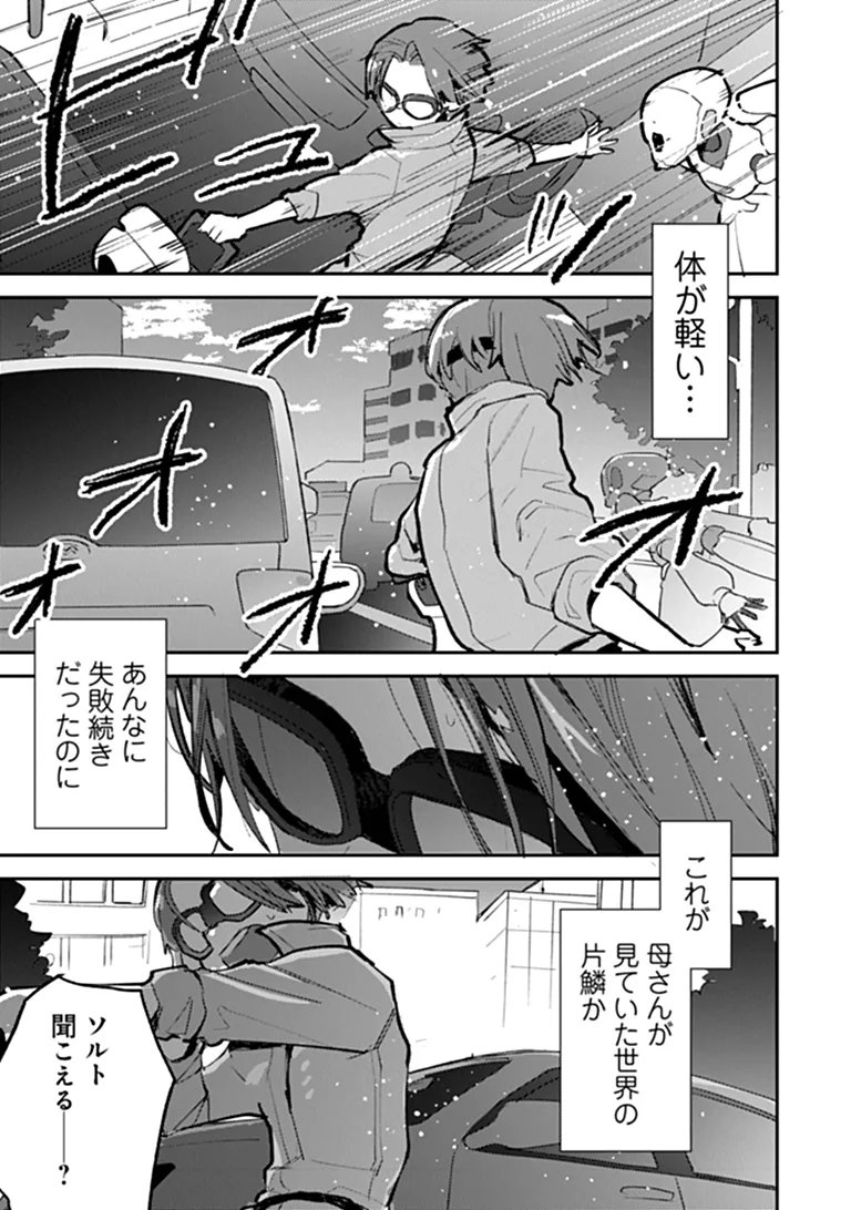 メイクアガール 第16話 - Page 9