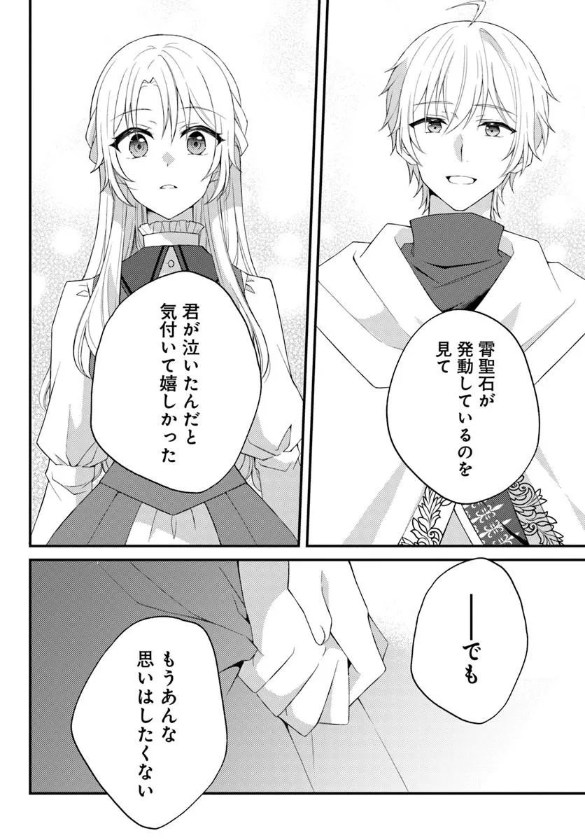 死に戻り騎士団長は伯爵令嬢になりたい 第17.2話 - Page 9