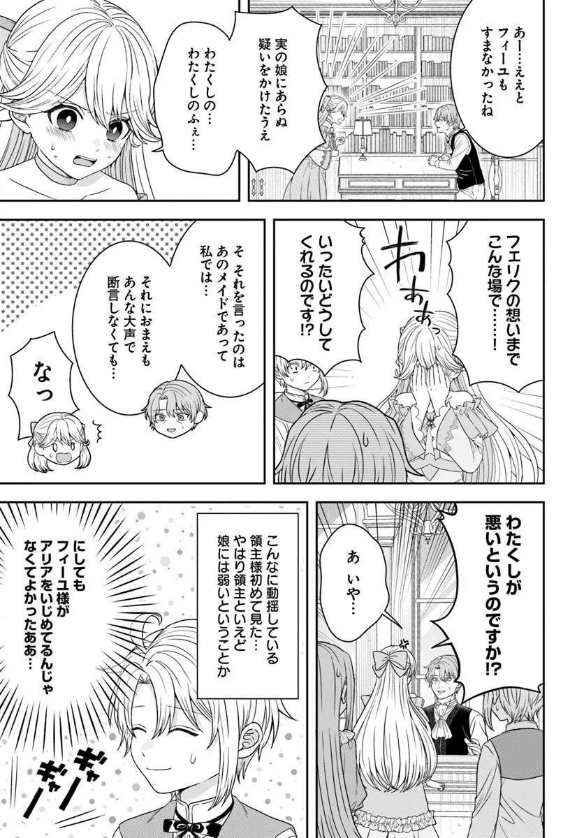 異世界ごはん無双 スキルと前世の知識を使って、お米改革はじめます 第17.3話 - Page 9