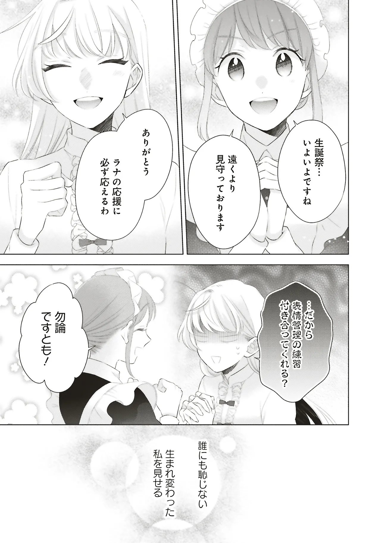 姉に悪評を立てられましたが、何故か隣国の大公に溺愛されています 自分らしく生きることがモットーです 第12.3話 - Page 9