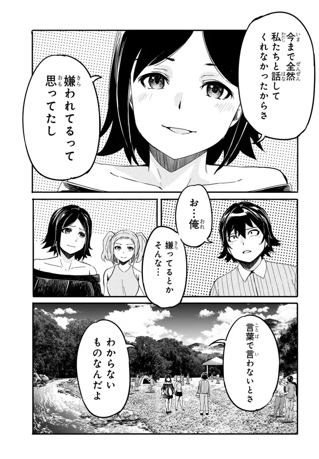 ある日、突然ギャルの許嫁ができた 第19話 - Page 8