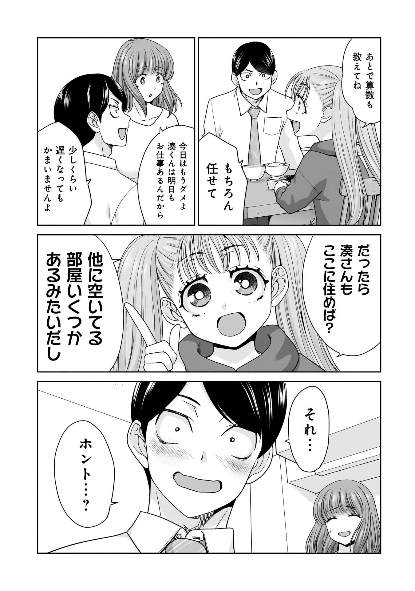 俺以外、全員無職。 第30話 - Page 9