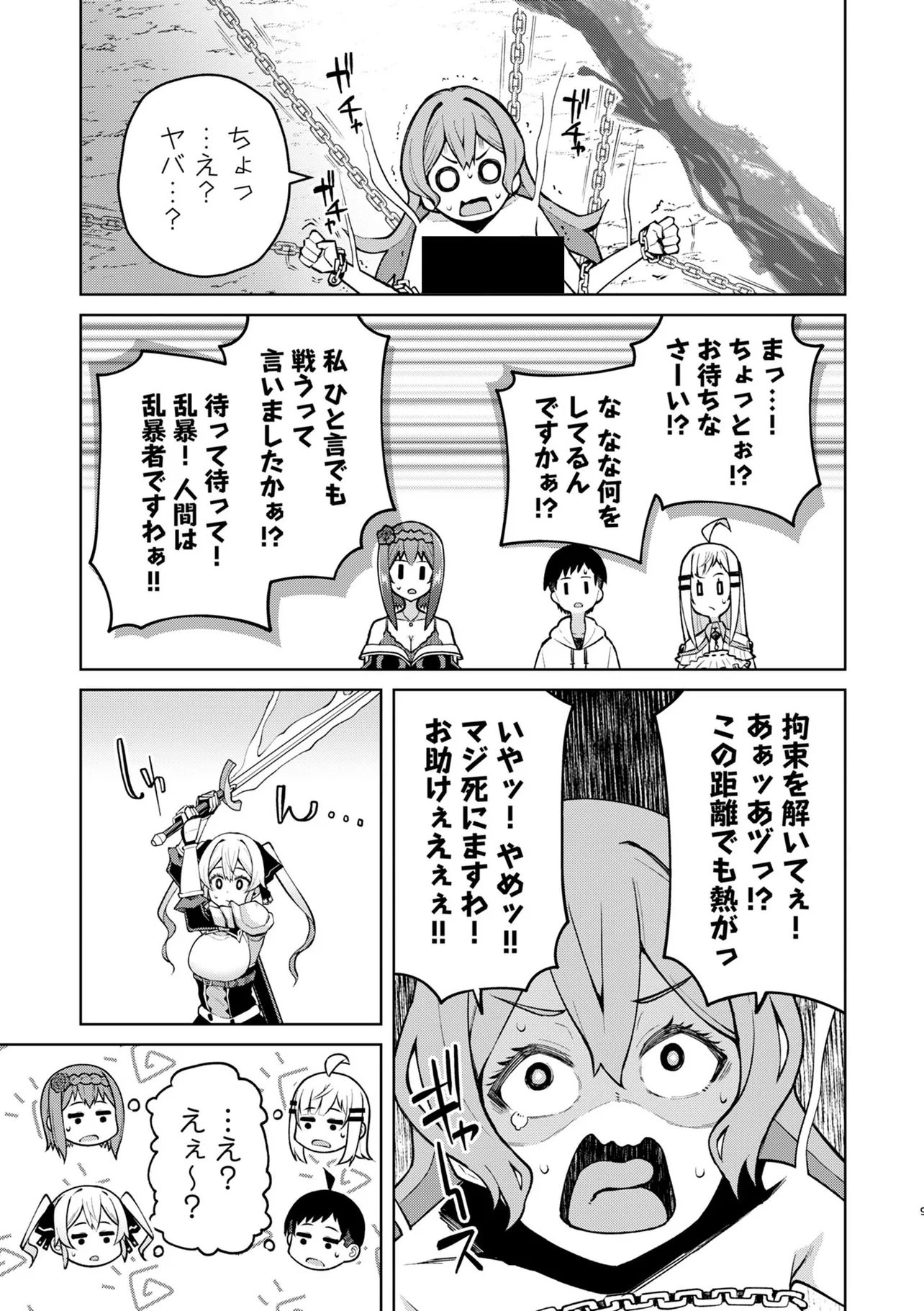 貞操逆転異世界でスケベな美女たちに囲まれながら冒険者生活 第18.1話 - Page 8