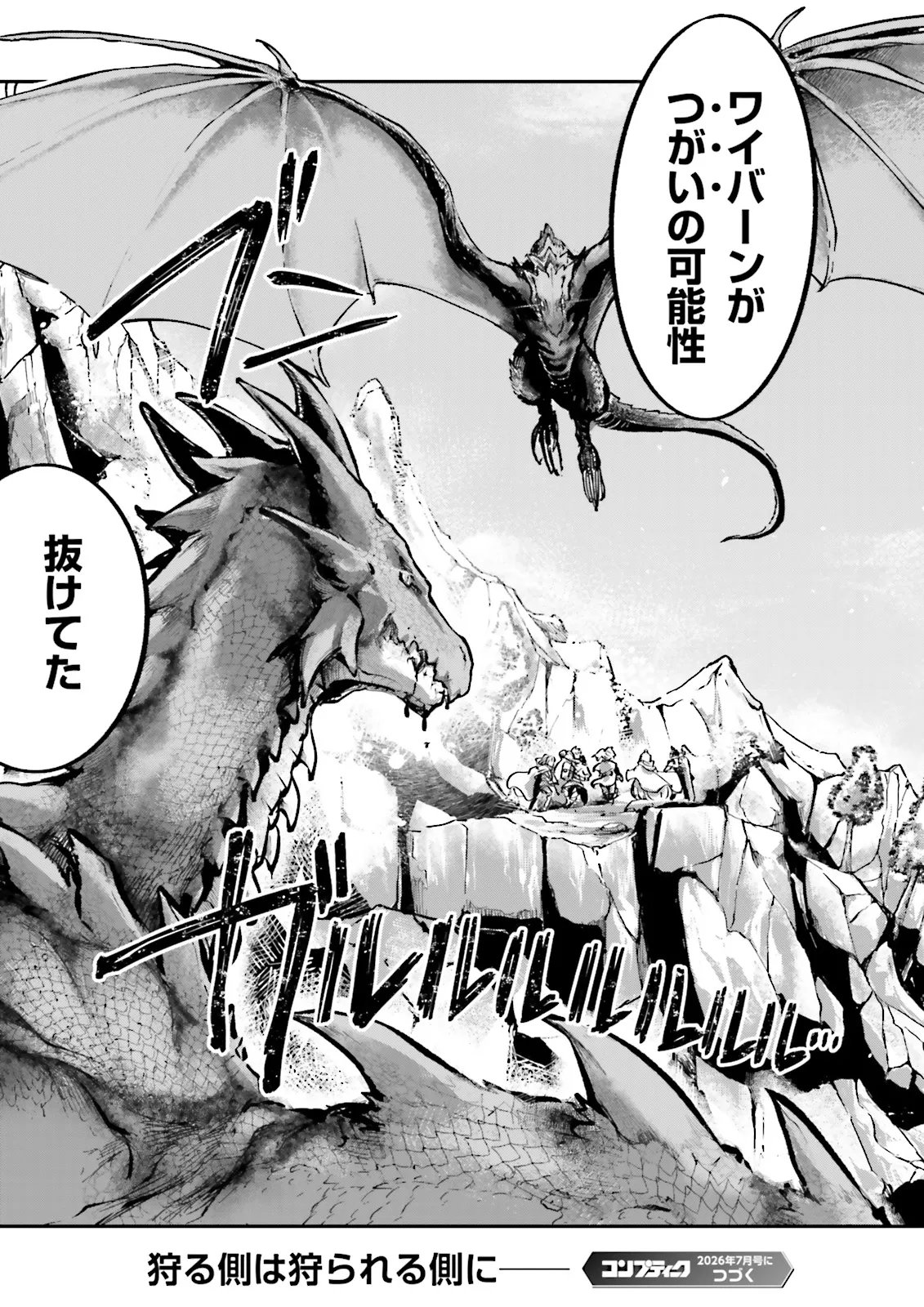 ノロマ魔法と呼ばれた魔法使いは重力魔法で無双する まだ重力の概念のない世界にて、少年は万有引力の王となる 第26.4話 - Page 9