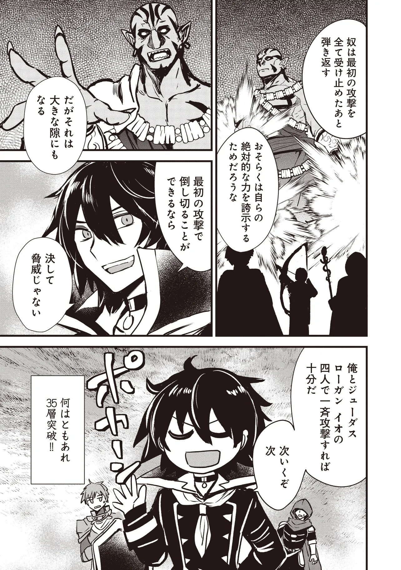 極剣のスラッシュ ～初級スキル極めたら、いつの間にか迷宮都市最強になってたんだが～ 第8.2話 - Page 9