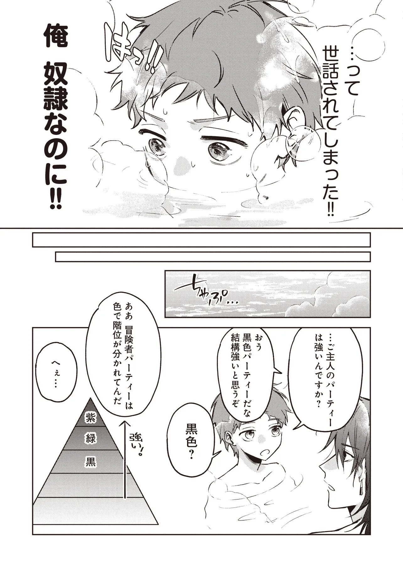 新しいご主人と巡り合い最強パーティーとゆったり生活します 第3.1話 - Page 9