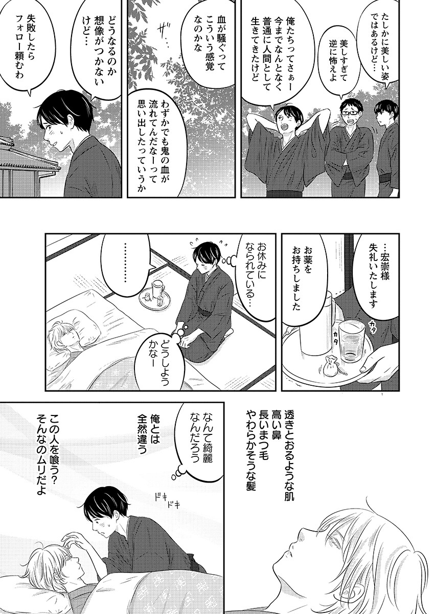 ツノカクシ 第10話 - Page 9