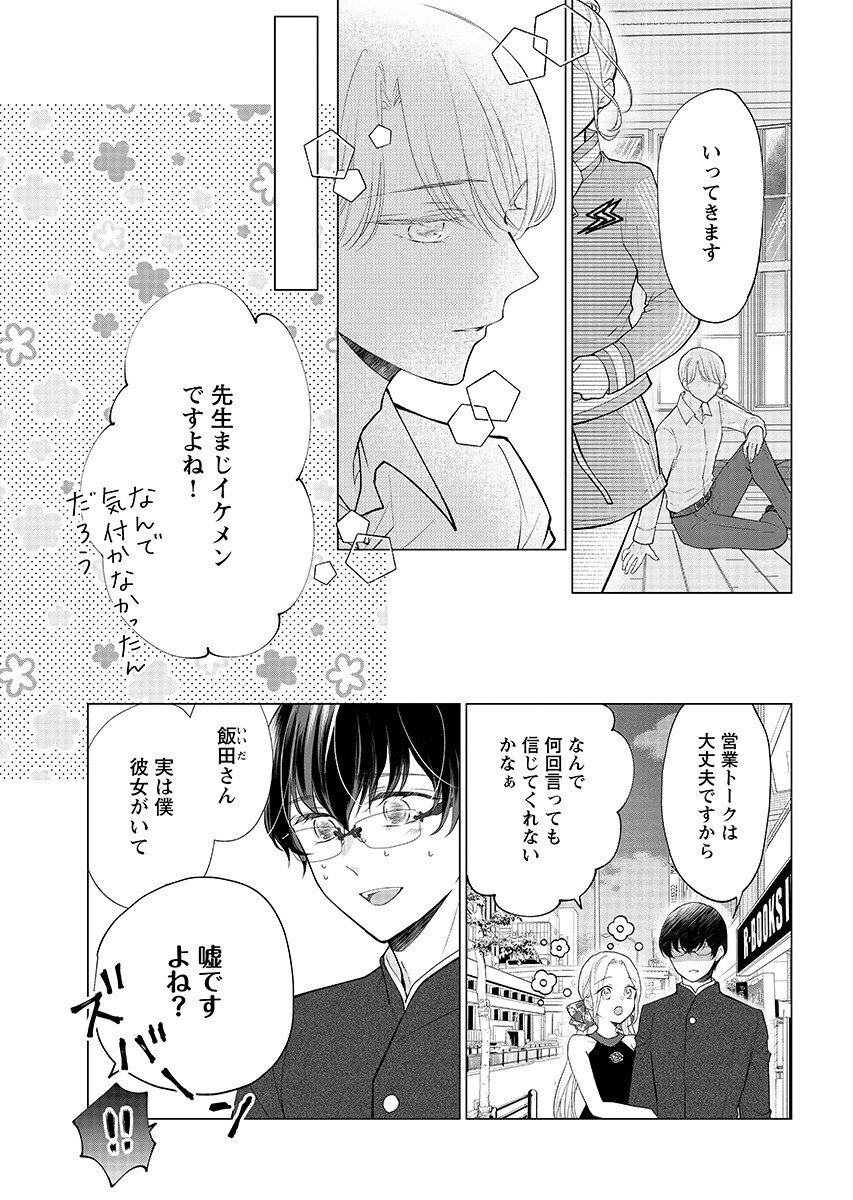 CHERRY & CHERRY 第6.2話 - Page 8