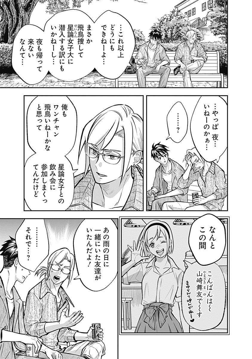 VISU I 第8話 - Page 9