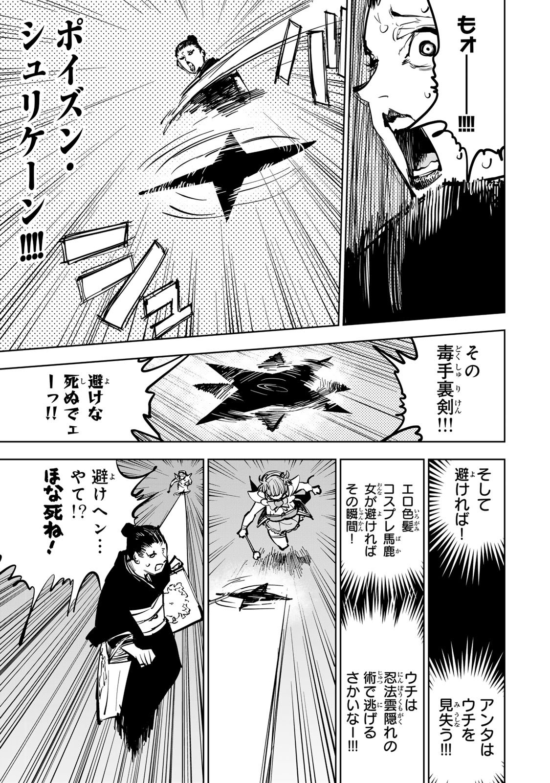 追放されたチート付与魔術師は気ままなセカンドライフを謳歌する。 俺は武器だけじゃなく、あらゆるものに『強化ポイント』を付与できるし、俺の意思でいつでも効果を解除できるけど、残った人たち大丈夫 第88話 - Page 9