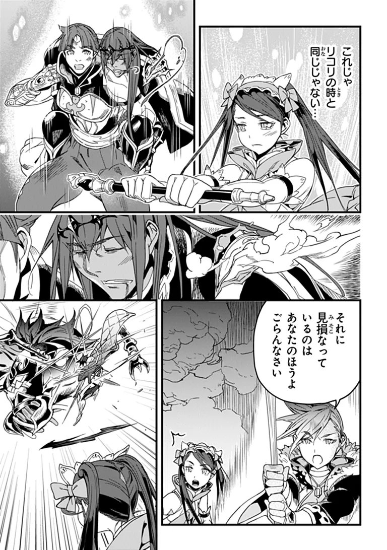 役立たずスキルに人生を注ぎ込み 年、今さら最強の冒険譚 第58.1話 - Page 9