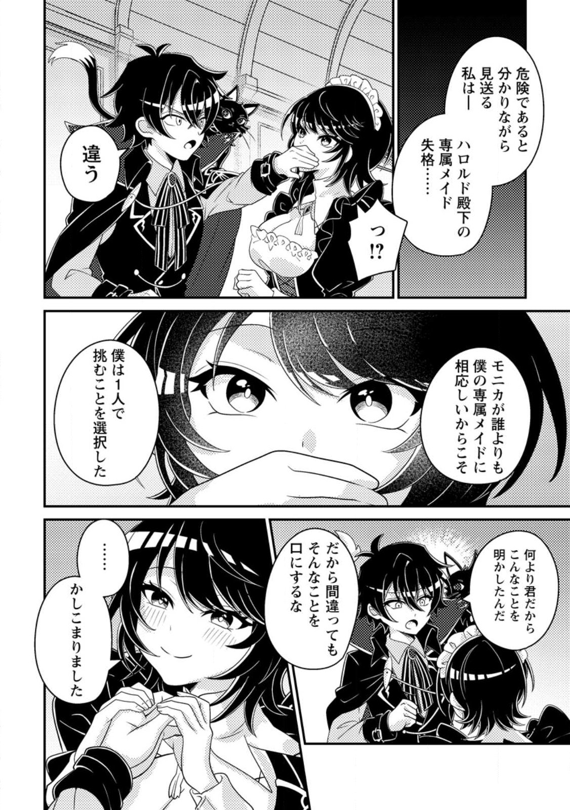 無能の悪童王子は生き残りたい 恋愛 の悪役モブに転生したけど、原作無視して最強を目指す 第18.3話 - Page 9