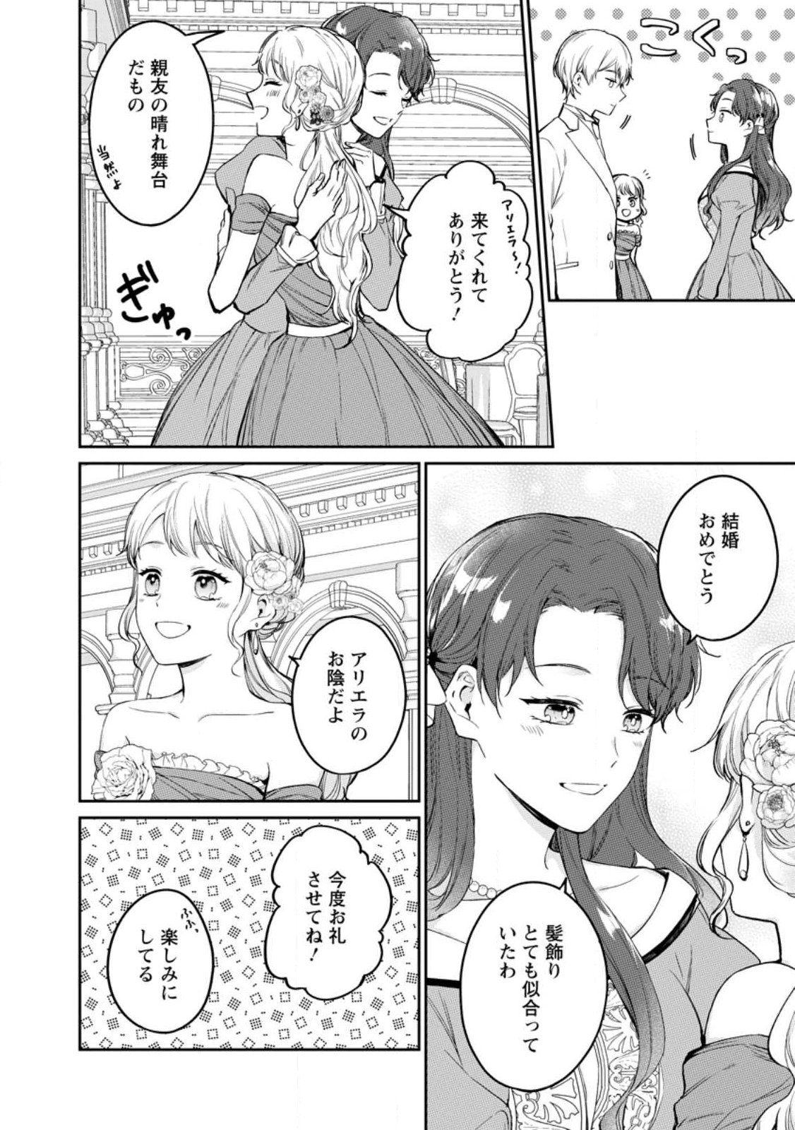 婚約破棄されたのでお掃除メイドになったら笑わない貴公子様に溺愛されました 第26.2話 - Page 9