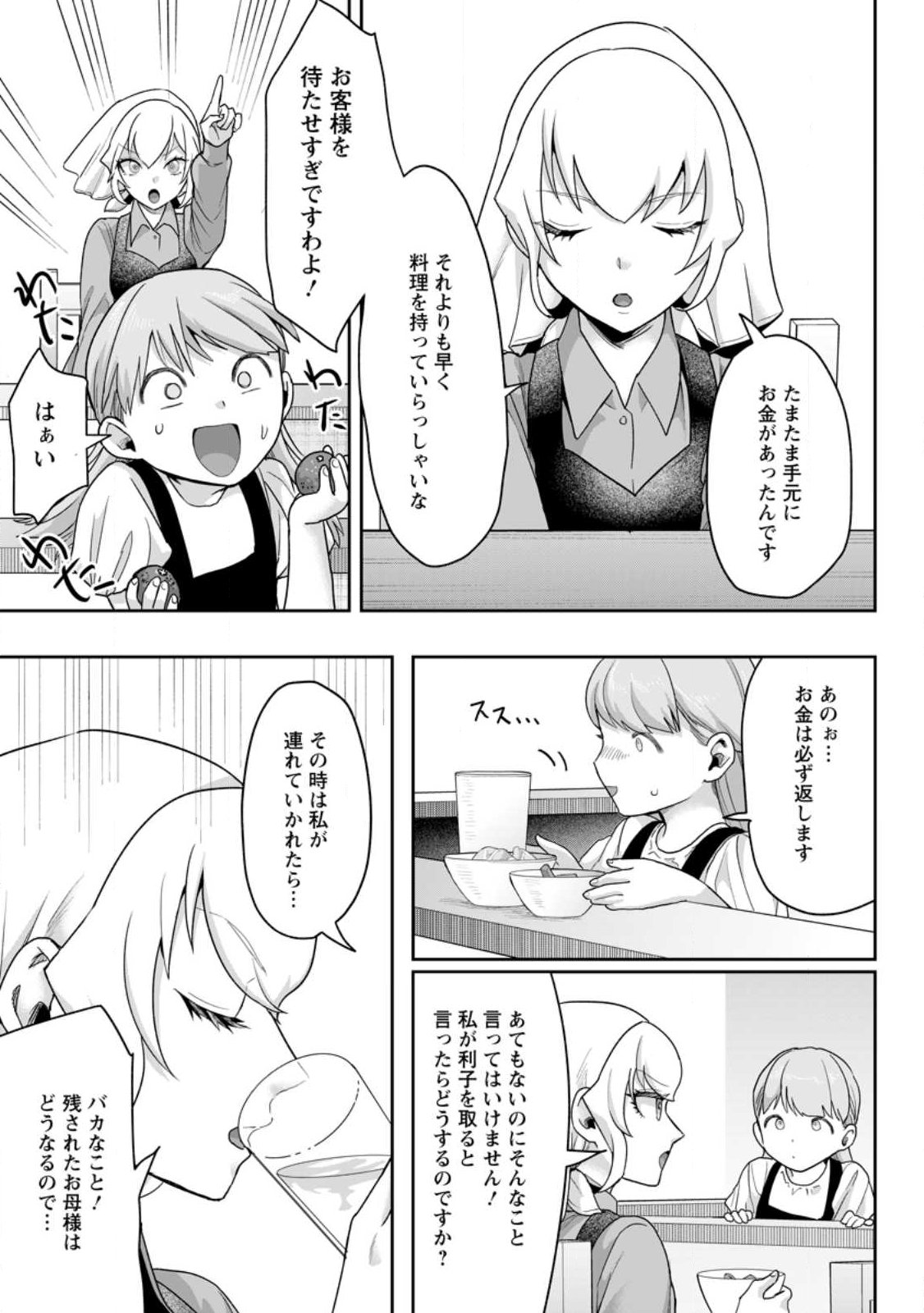学園物の乙女ゲームの世界に転生したけど、チート持ちの背景男子生徒だったようです。 第48.2話 - Page 9