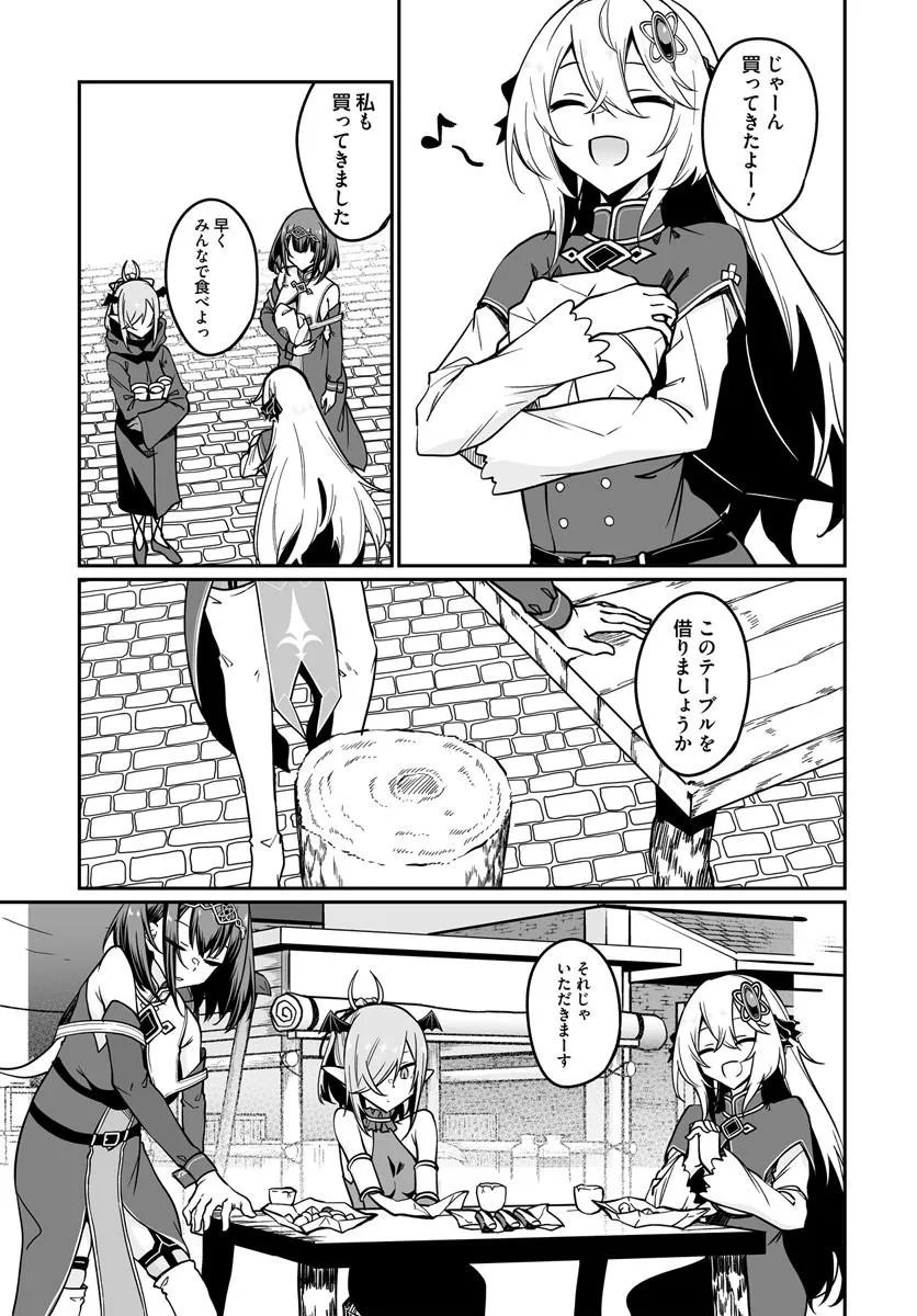 不老不死少女の苗床旅行記 第23.2話 - Page 9