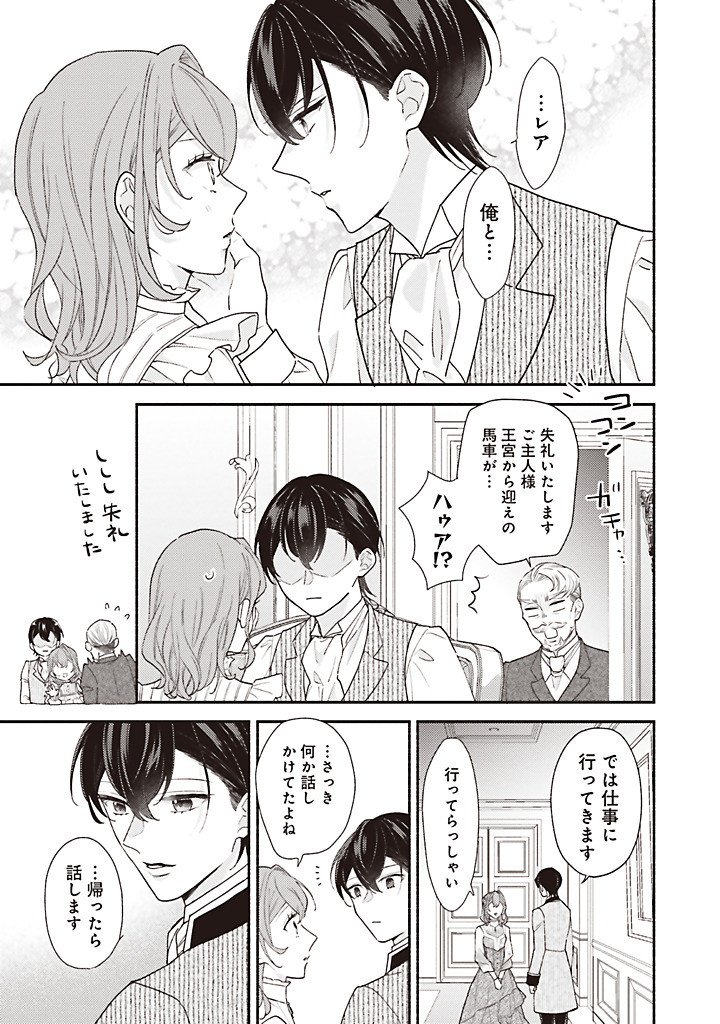 悪役をやめたら義弟に溺愛されました 第14.1話 - Page 9