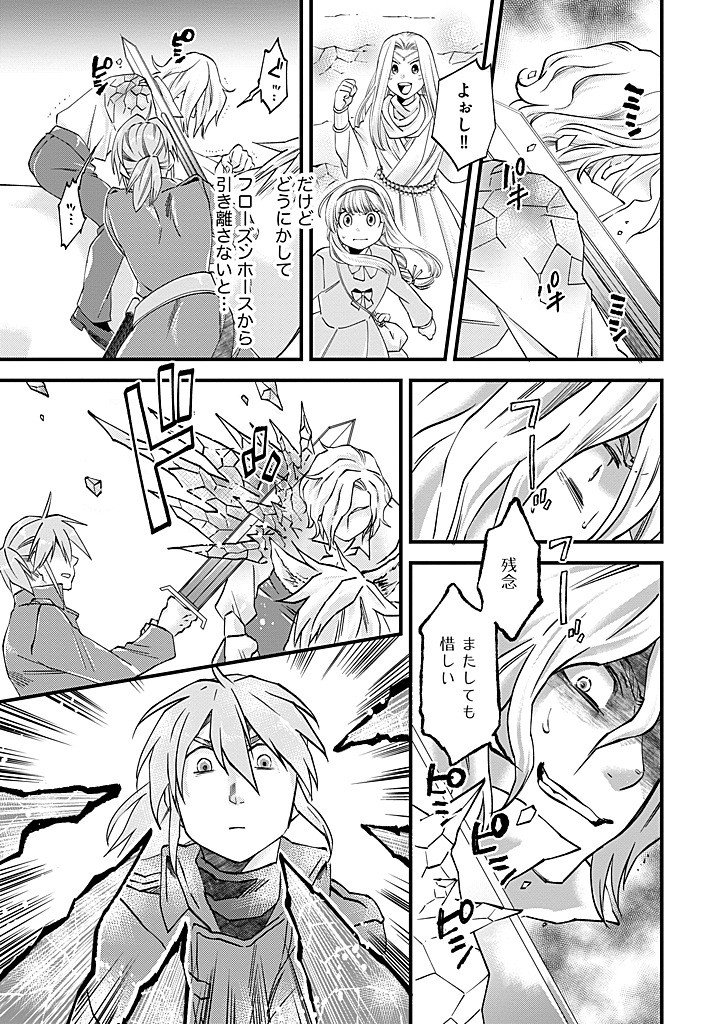 馬小屋暮らしのご令嬢は案外領主に向いている 第40.2話 - Page 9