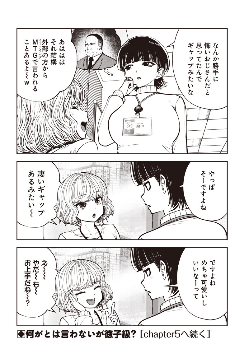 こういうのがいい 第60.4話 - Page 9
