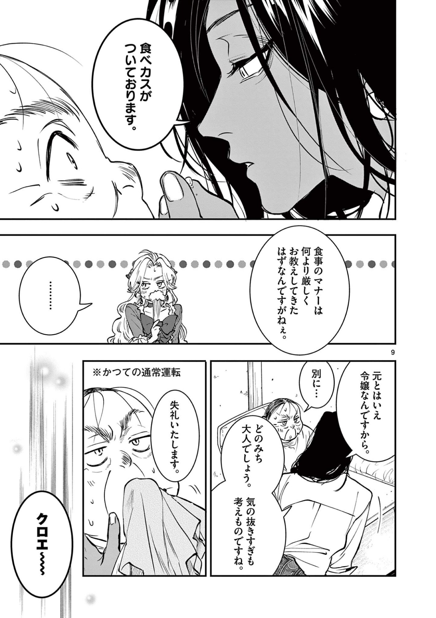 おじ転生 悪役令嬢の加齢なる生活 第33話 - Page 9
