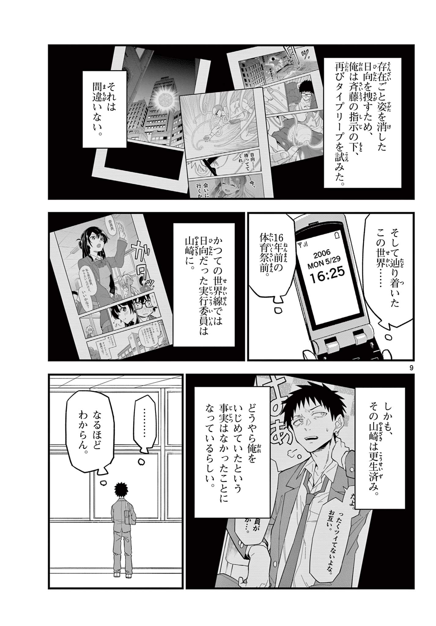 平成ヲタク リメンバーズ 平成ヲタクリメンバーズ 第36話 - Page 9