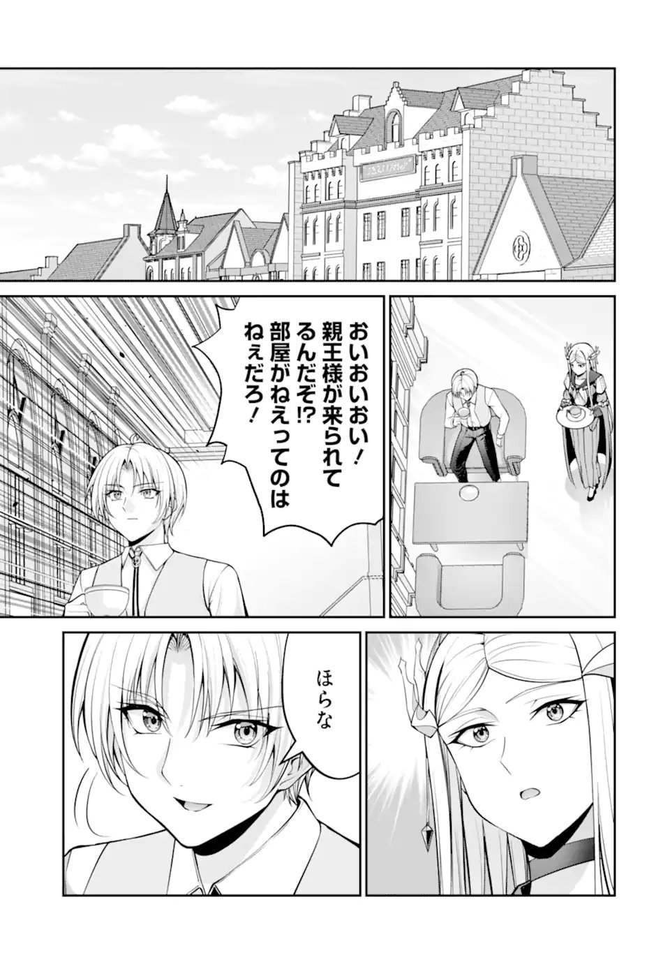 歳ノアの無双旅行 第4.2話 - Page 9