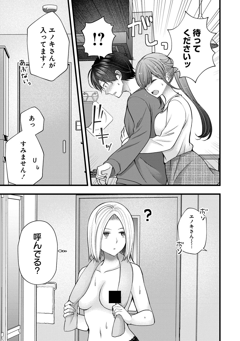 島崎奈々 お仕事募集中 第62話 - Page 9