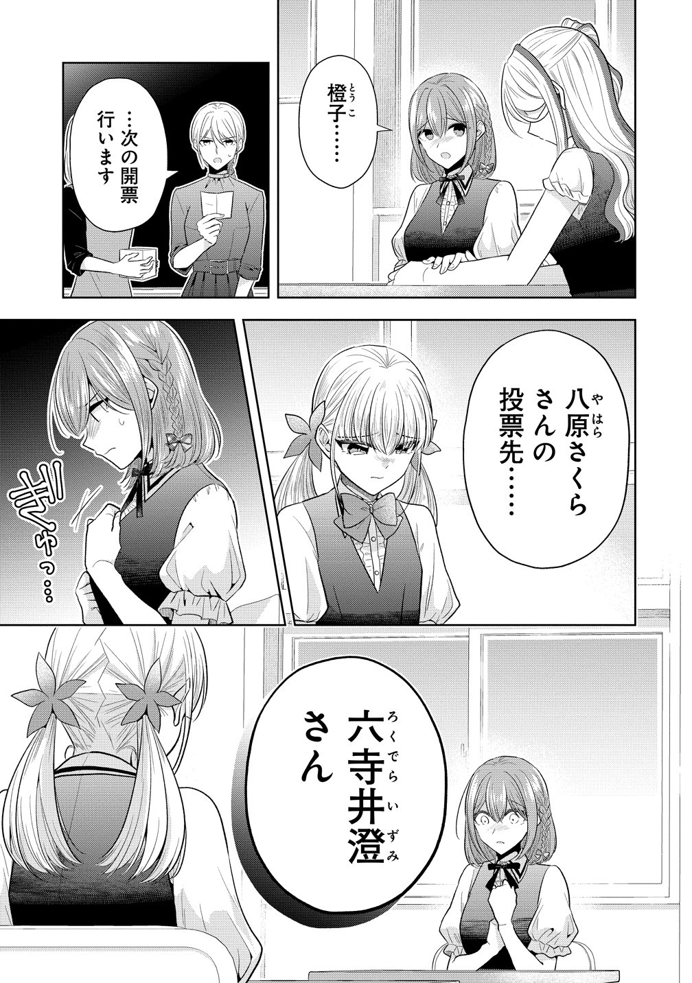 白き乙女の人狼 第41話 - Page 9