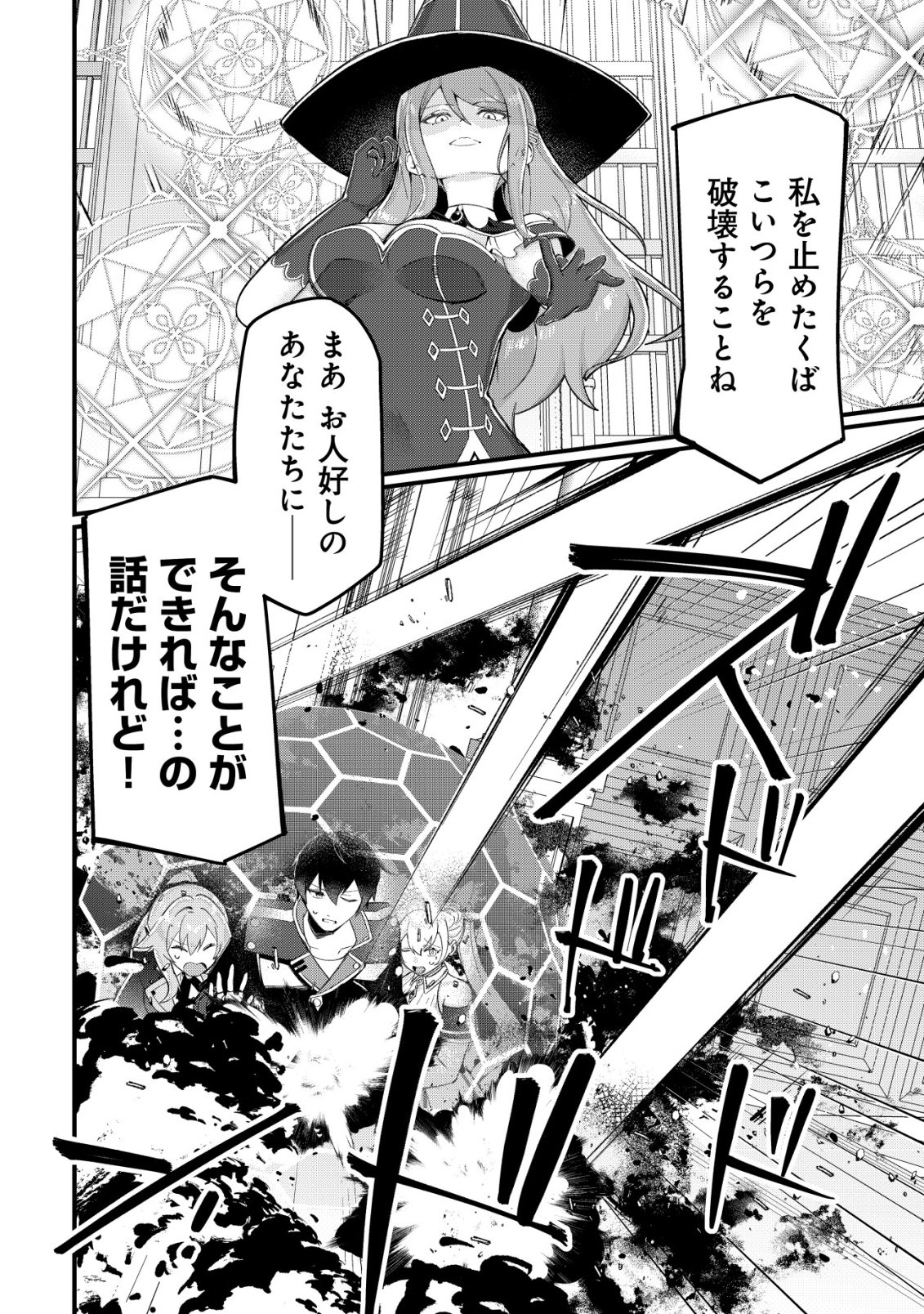 追放された付与魔法使いの成り上がり 第33話 - Page 9