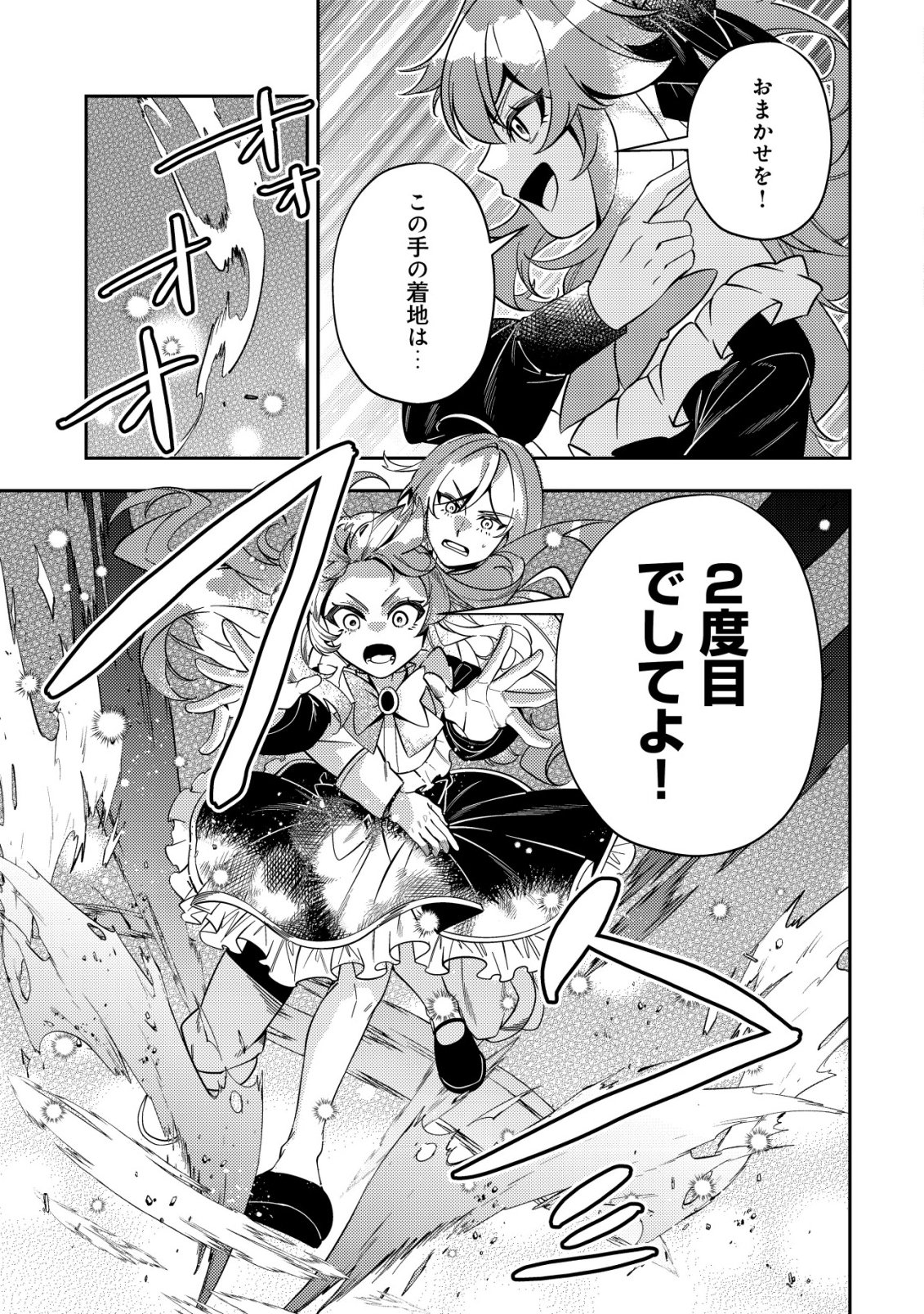追放令嬢ヴィヴィの奮闘記 ～幼女になった最強魔導師、氷の公爵に拾われる～ 第13話 - Page 9