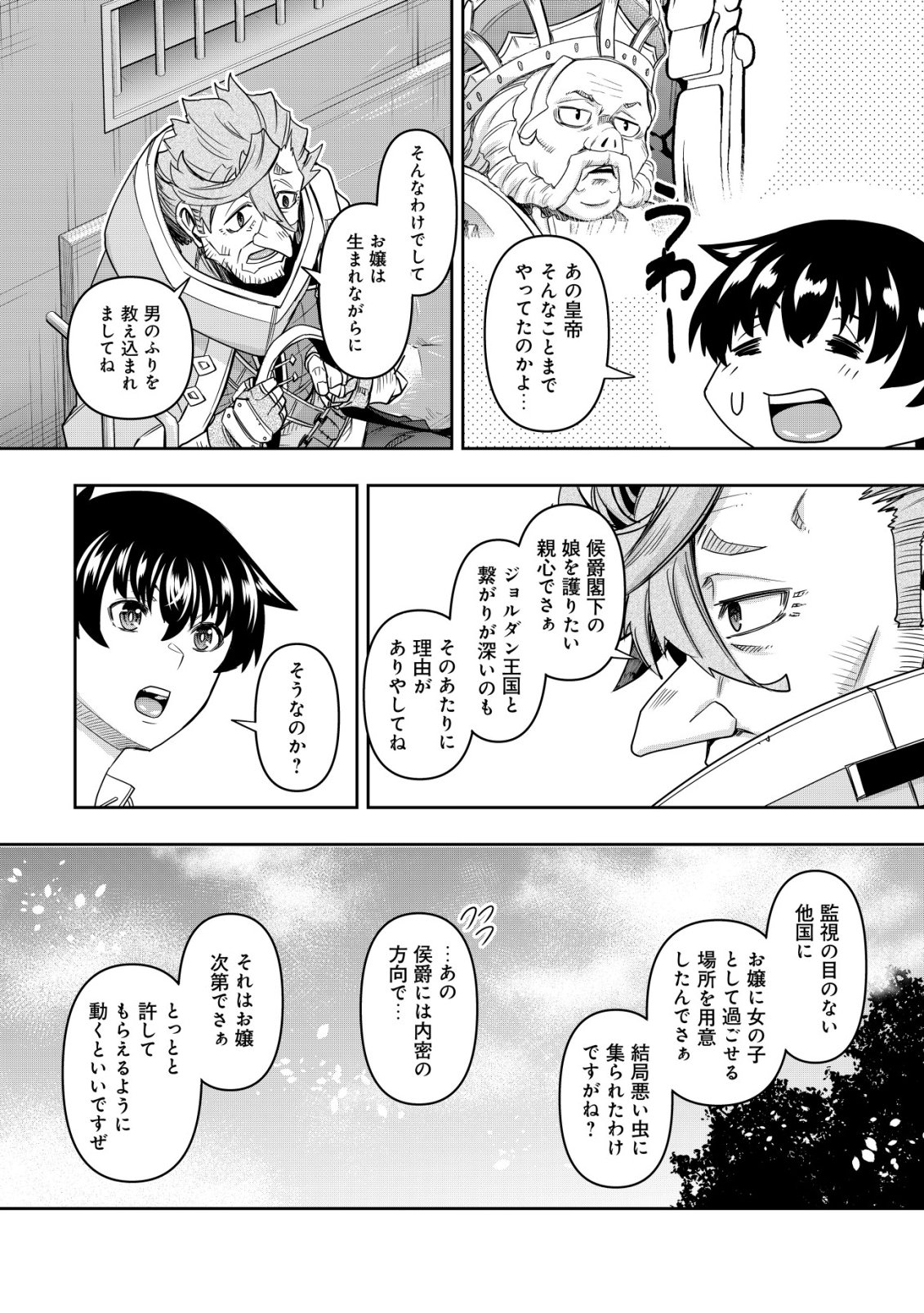〜勇者のスキルとして与えられた『ガチャ』の確率がシブ過ぎるんですけど、何とかなりませんかね 第5話 - Page 9
