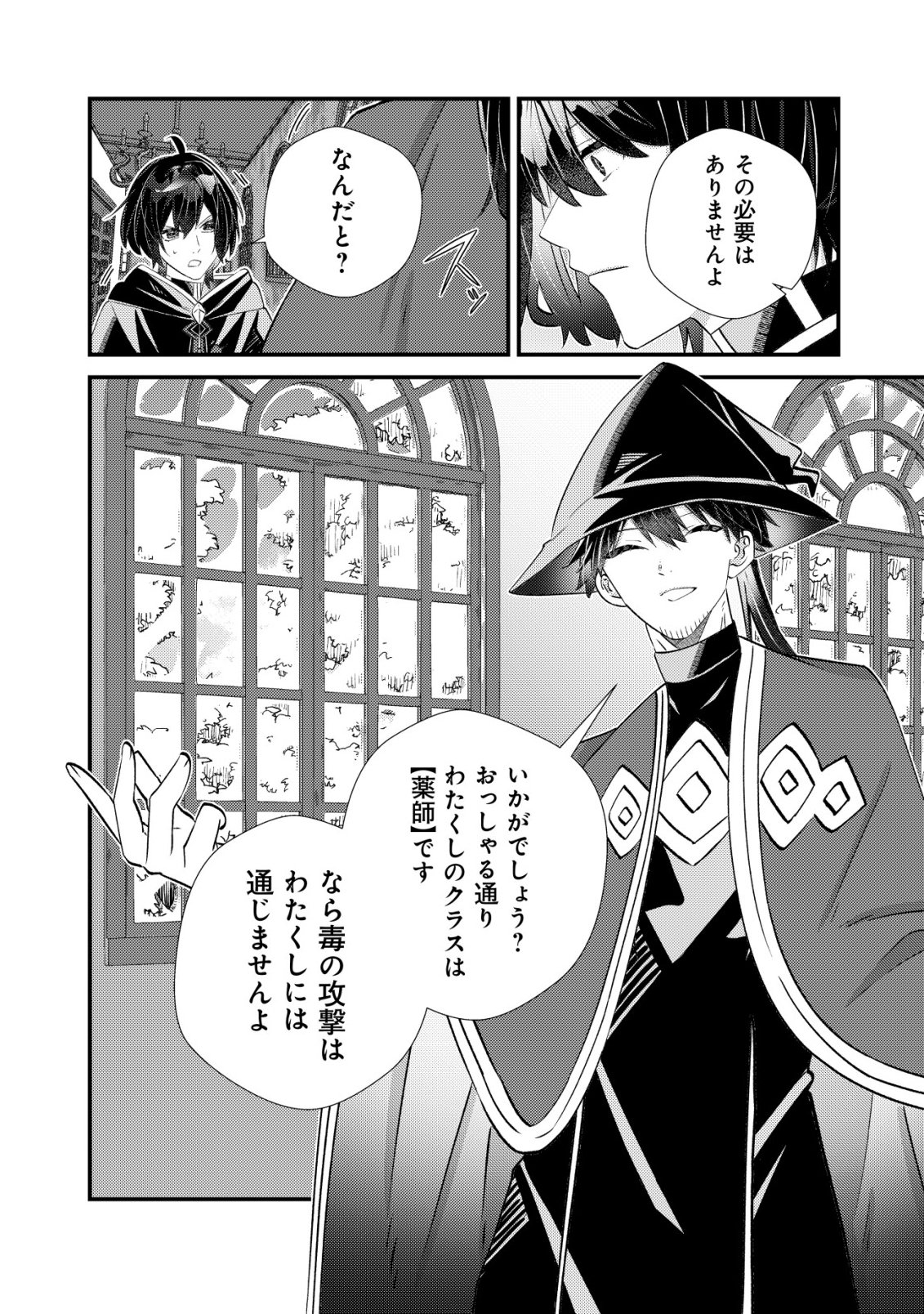 ハズレスキル『おもいだす』で記憶を取り戻した大賢者～現代知識と最強魔法の融合で、異世界を無双する～ 第9話 - Page 9