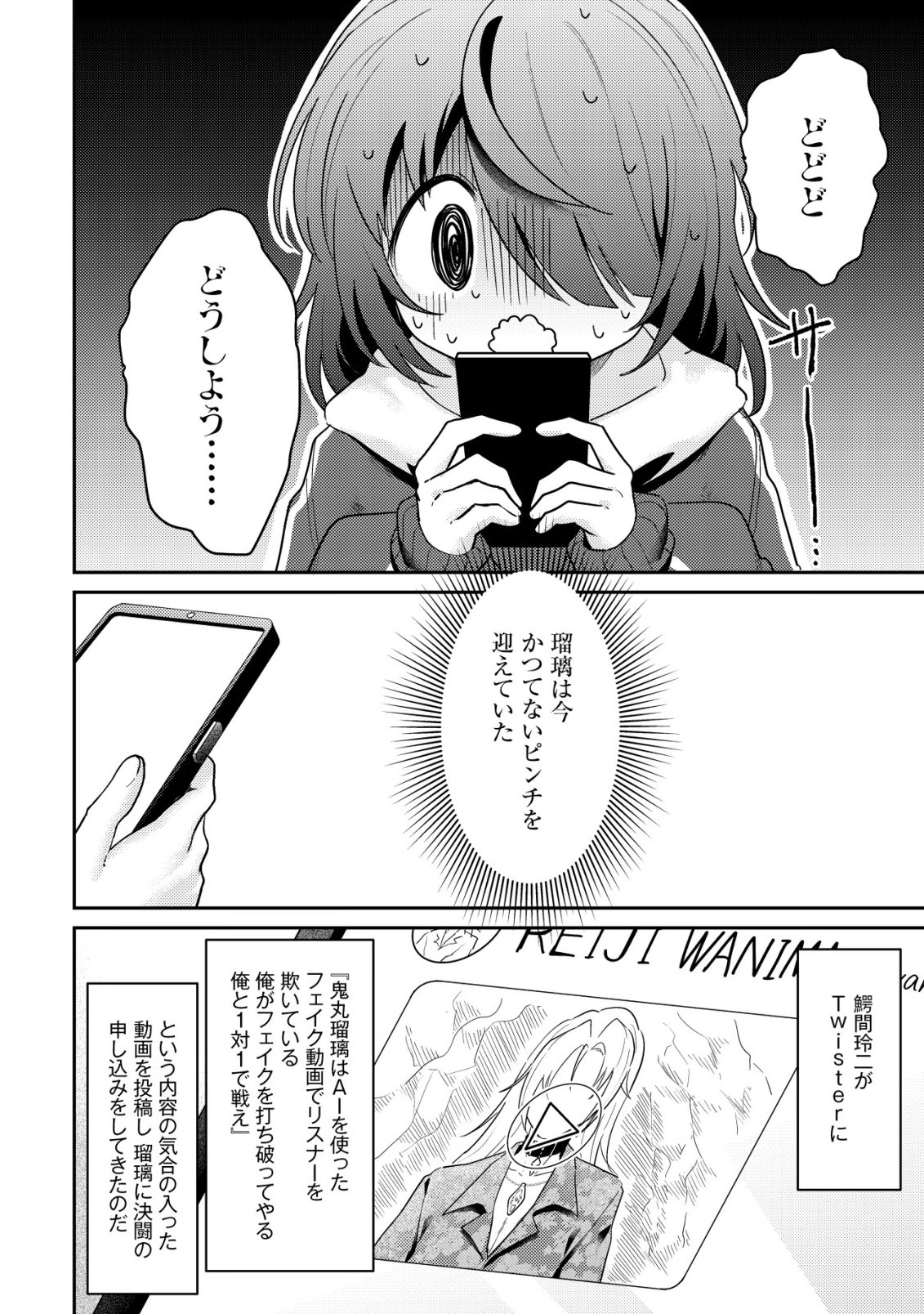 【悲報】コミュ力0オタク少女、ドラゴンをワンパンで沈めて有名配信者を助けたら不本意バズが止まらない 第10話 - Page 9