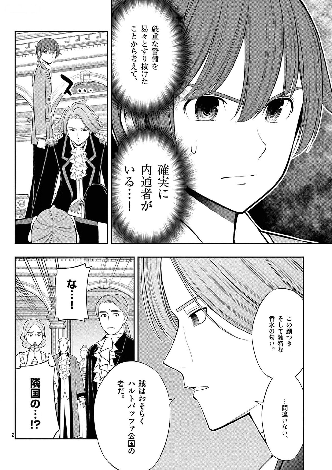 お菓子職人の成り上がり 天才パティシエの領地経営 第28話 - Page 2