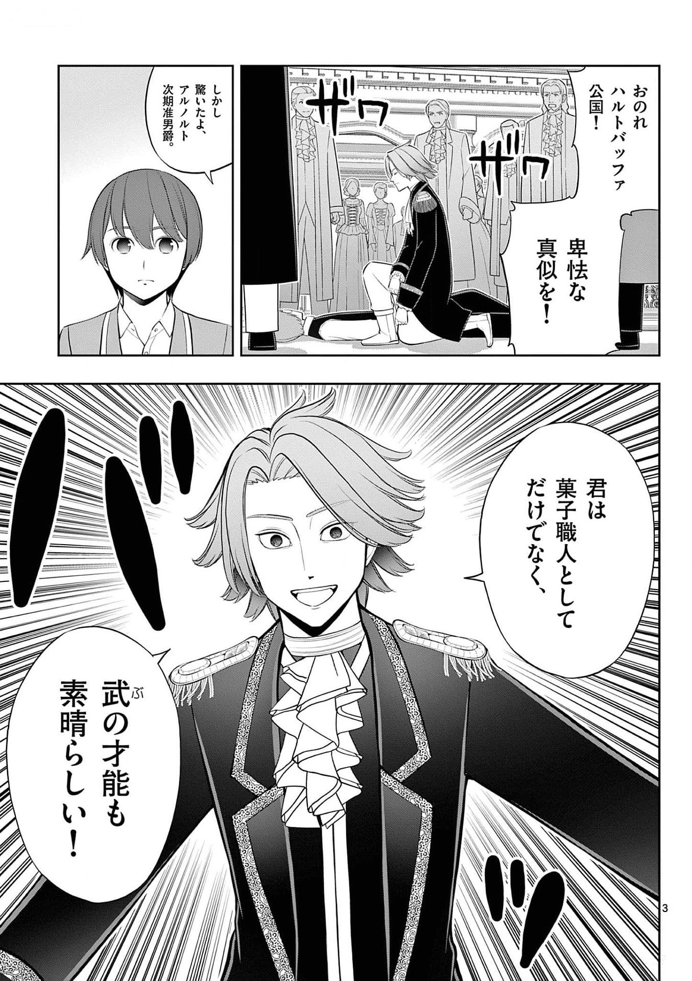 お菓子職人の成り上がり 天才パティシエの領地経営 第28話 - Page 3