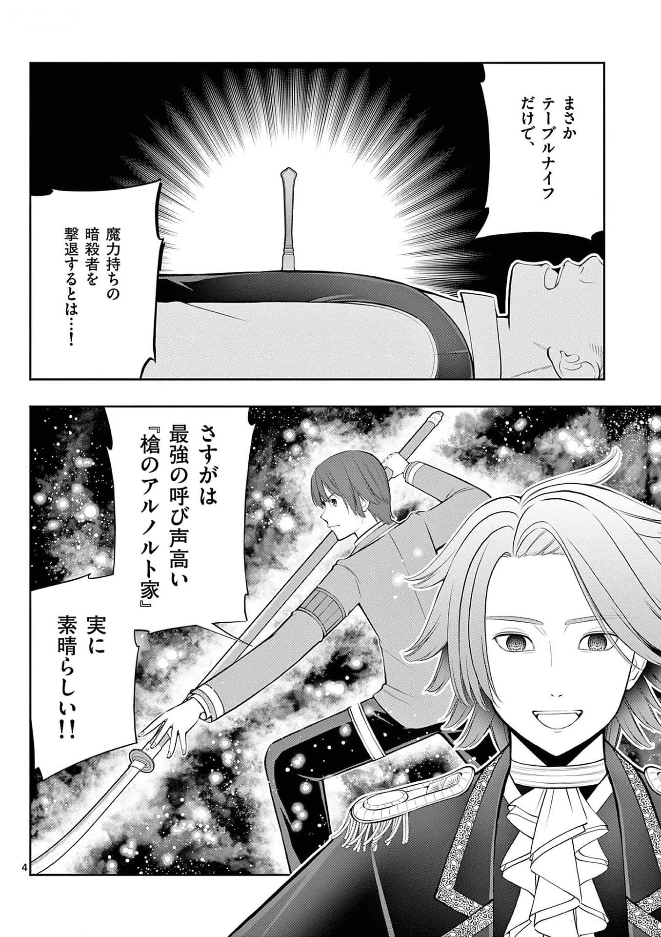 お菓子職人の成り上がり 天才パティシエの領地経営 第28話 - Page 4