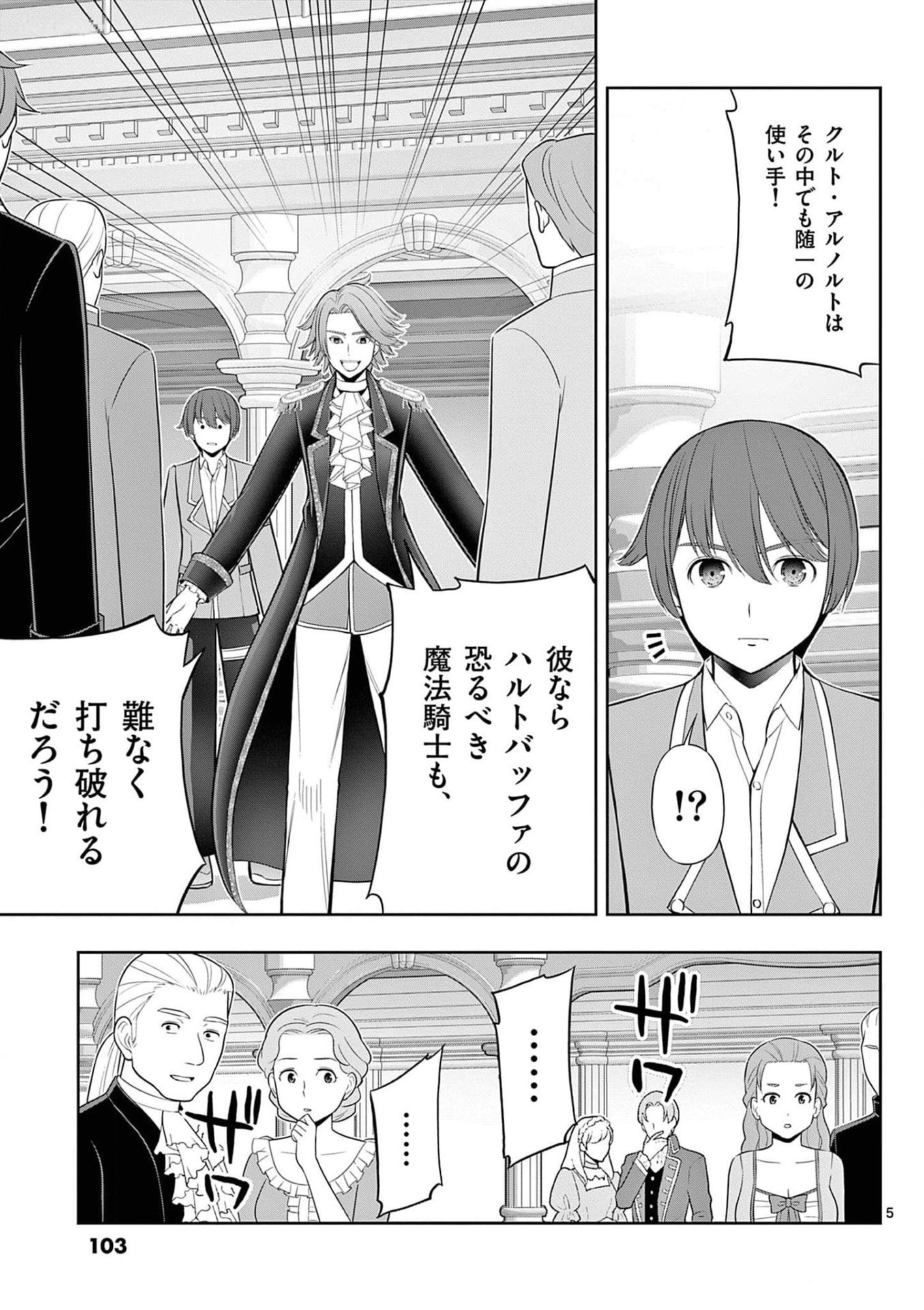 お菓子職人の成り上がり 天才パティシエの領地経営 第28話 - Page 5