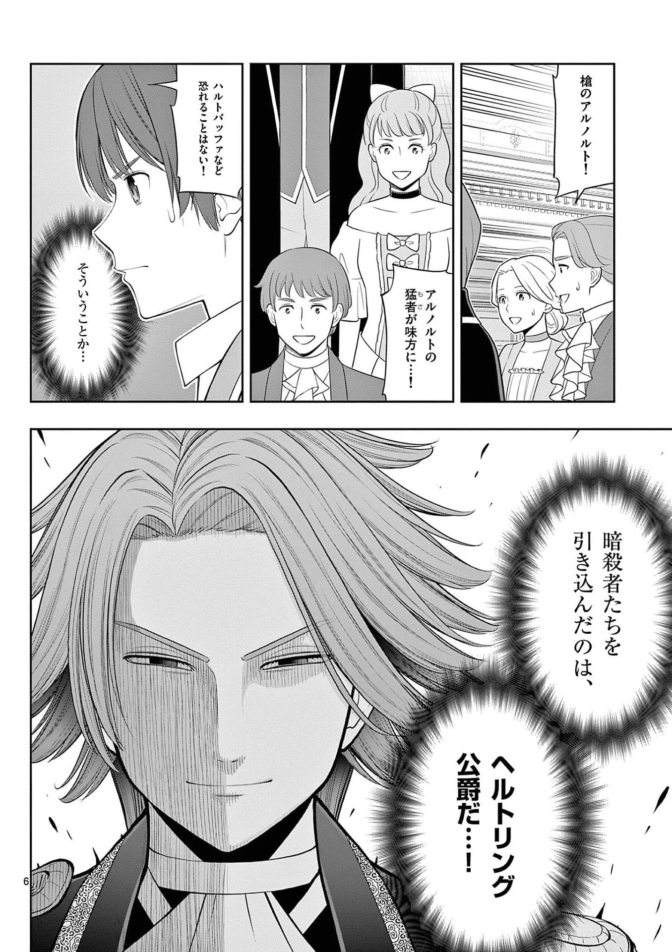 お菓子職人の成り上がり 天才パティシエの領地経営 第28話 - Page 6