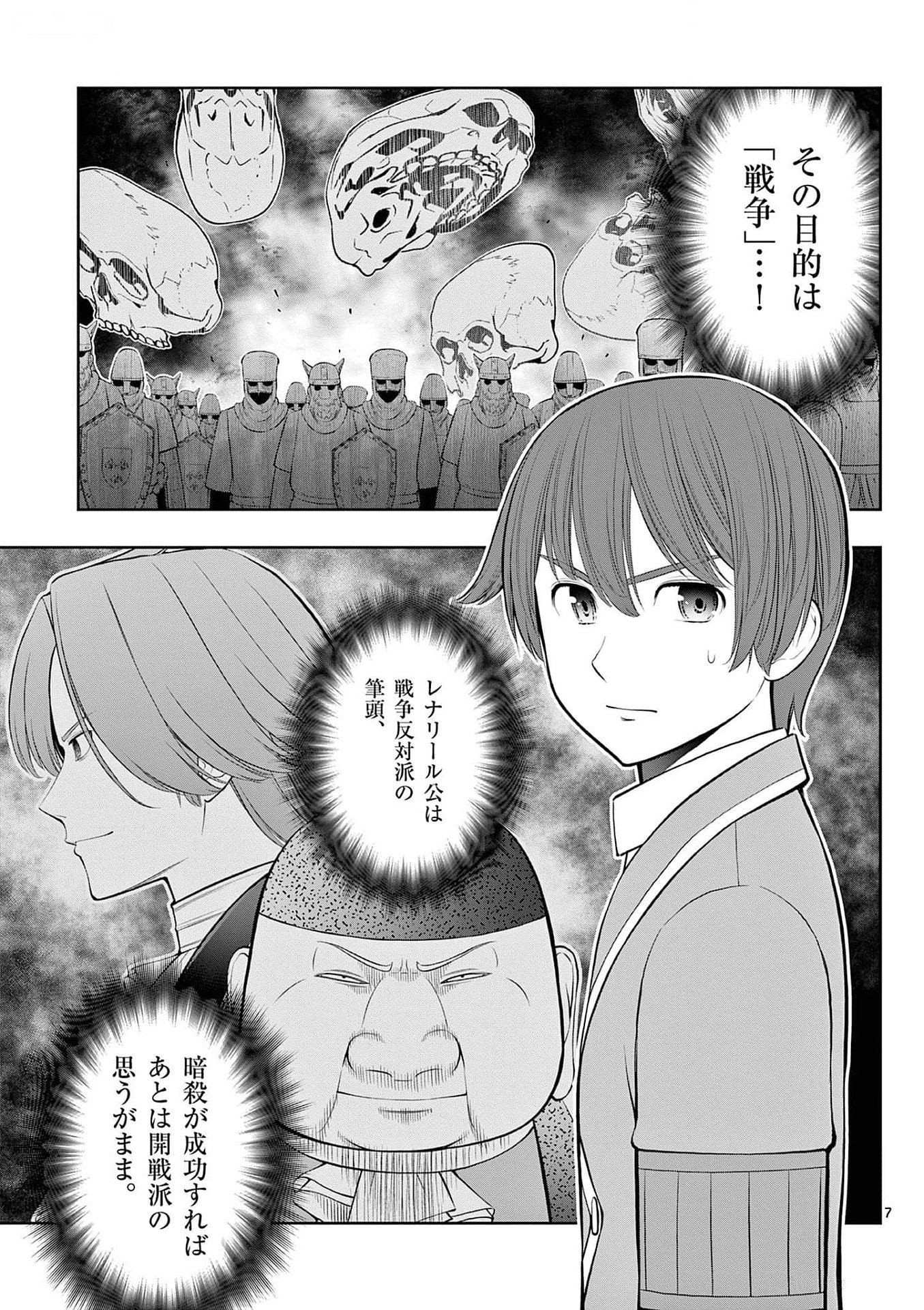 お菓子職人の成り上がり 天才パティシエの領地経営 第28話 - Page 7