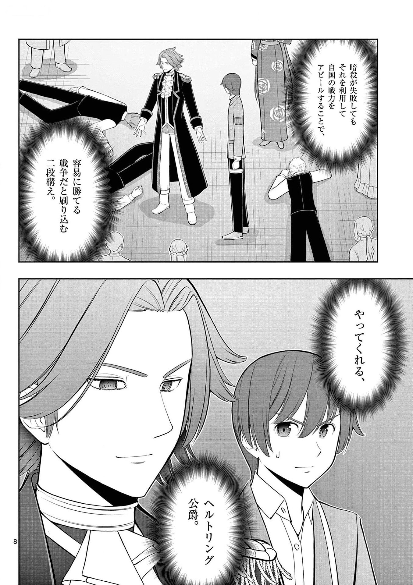 お菓子職人の成り上がり 天才パティシエの領地経営 第28話 - Page 8