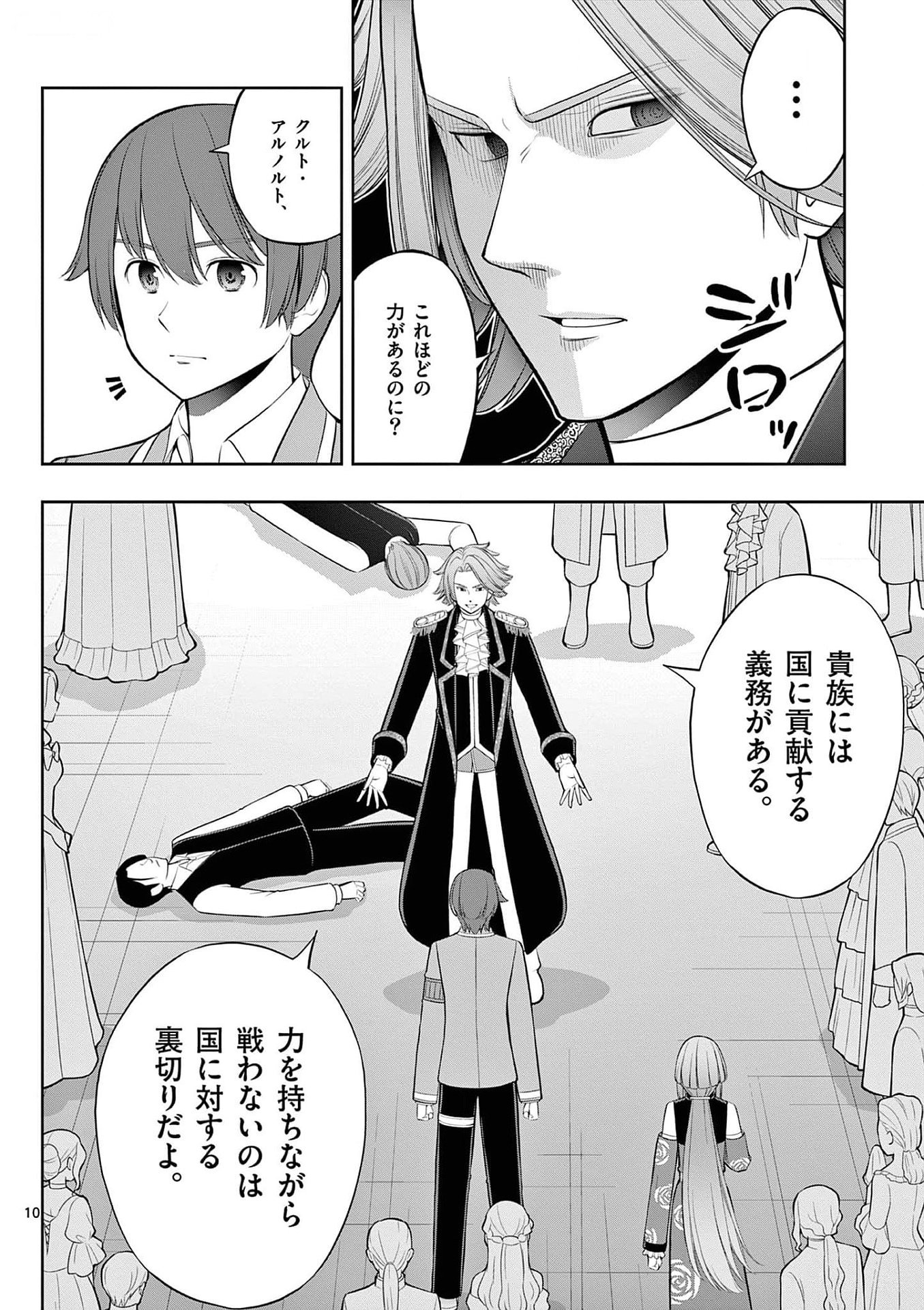 お菓子職人の成り上がり 天才パティシエの領地経営 第28話 - Page 10