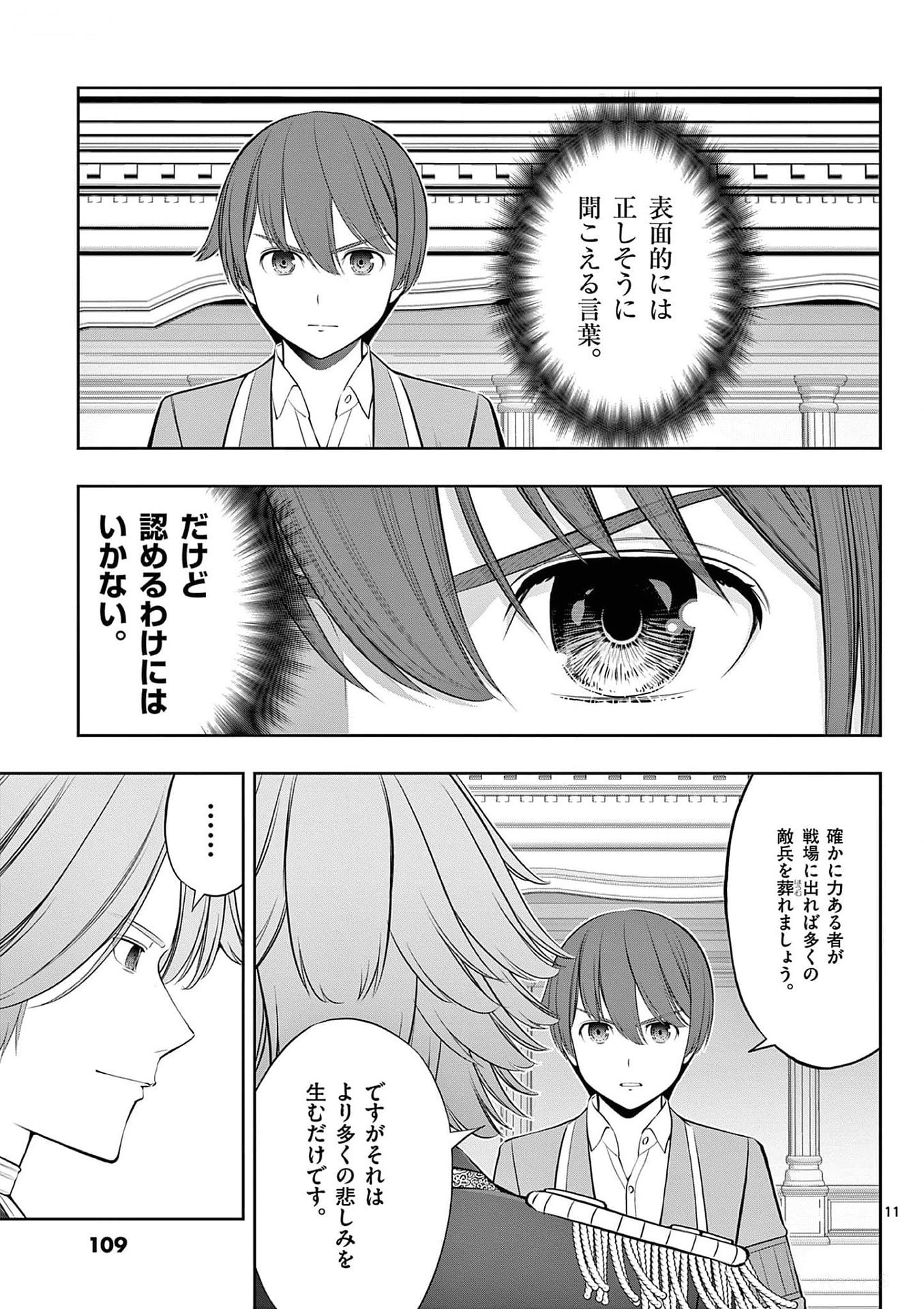お菓子職人の成り上がり 天才パティシエの領地経営 第28話 - Page 11