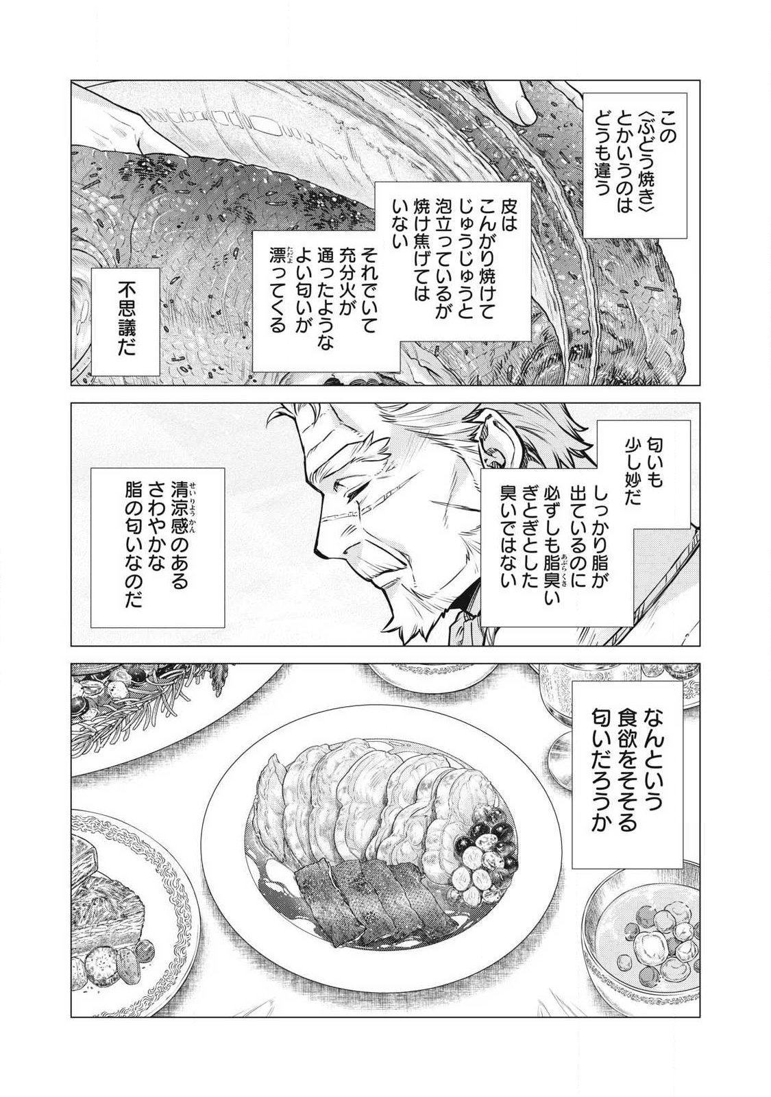 辺境の老騎士 バルド・ローエン 第93.1話 - Page 10