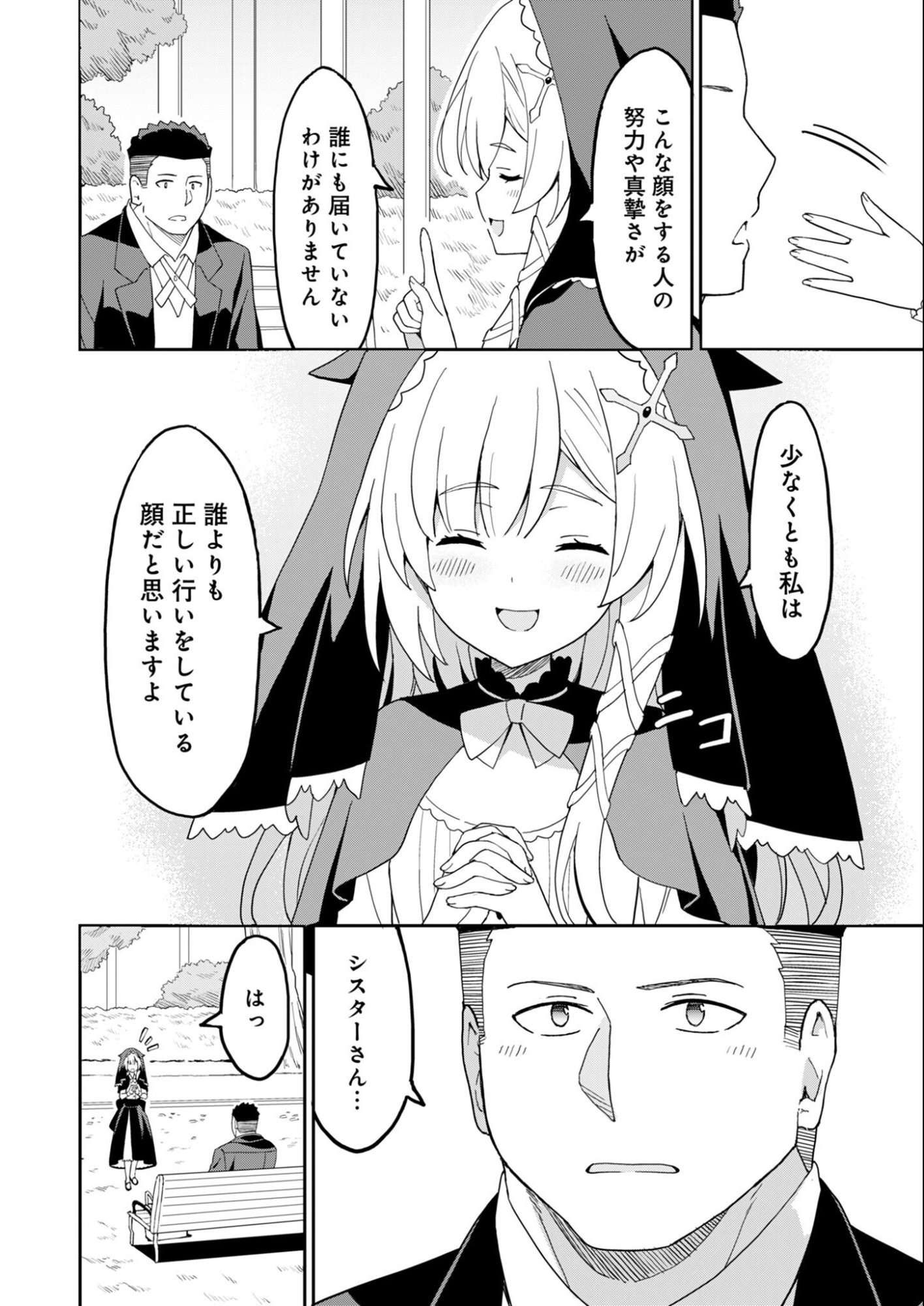 拝啓、天国の姉さん、勇者になった姪がエロすぎてーー 叔父さん、保護者とかそろそろ無理です ぷらす 第16.2話 - Page 10